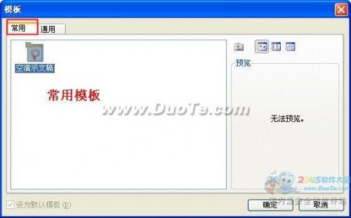 WPS演示教程之使用内置模板创建演示文稿