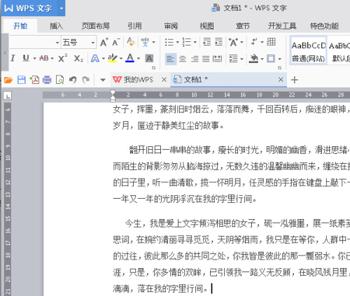 WPS2016文档如何添加尾注?