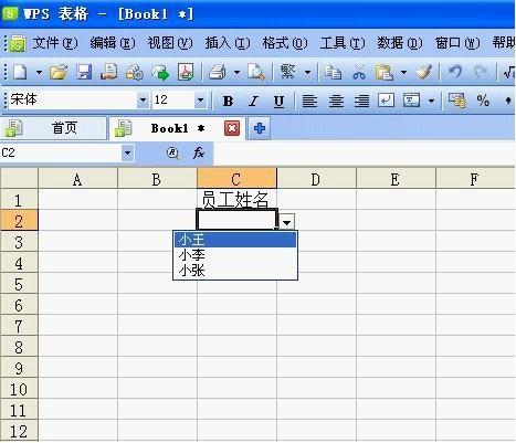 WPS教你在表格中设置下拉框