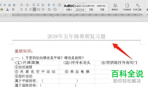 WPS怎么给文档添加页眉横线