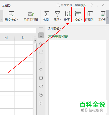 WPS表格中快速给金额加上单位且不影响计算的方法