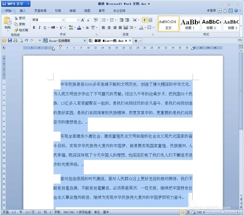 WPS怎么更改文档的行距?