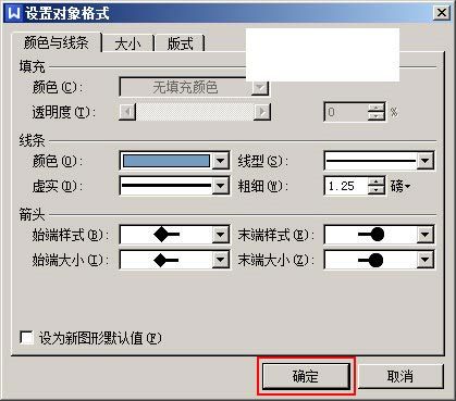 WPS文字中自定义直线的起始点和终止点的方法