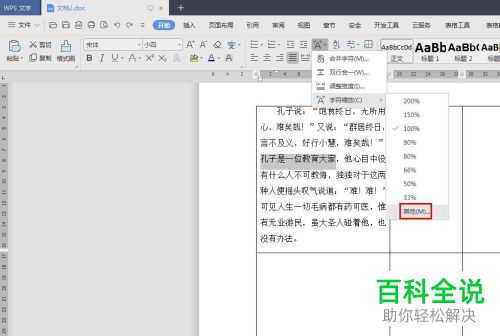 WPS如何调整Word文档表格文字间距