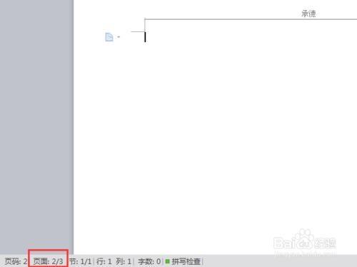 wps怎么去除尾页页眉