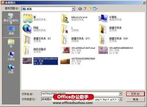 WPS演示中设置背景图片的方法
