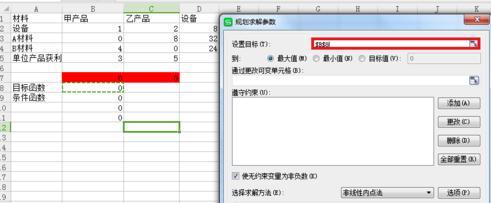 wps表格如何实现规划求解运算