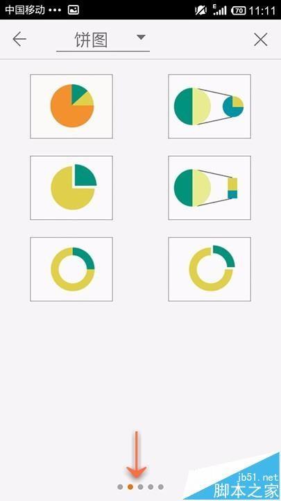 WPS Office编辑ppt幻灯片怎么插入图表?