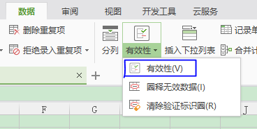 wps表格怎么设置只能输入数字?