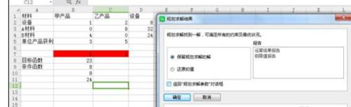wps表格如何实现规划求解运算
