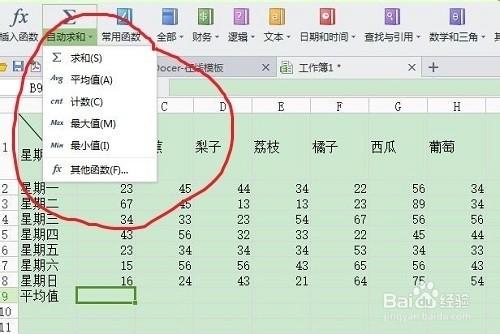 wps表格的计算公式如何应用?