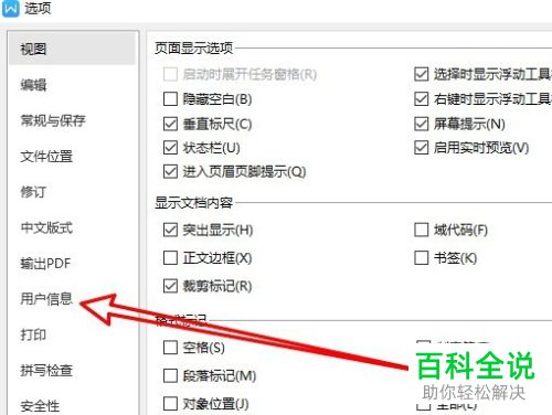 wps2019文档中修订者的姓名怎么更改