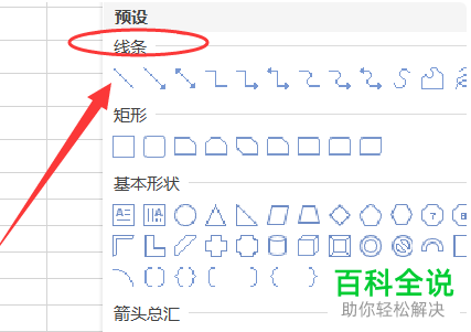WPS如何将Excel文档中的单元格进行分割