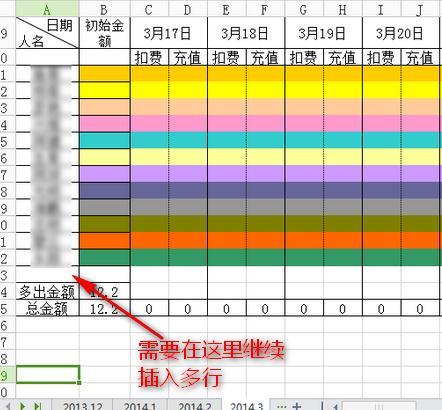 wps表格如何快速插入多行多列
