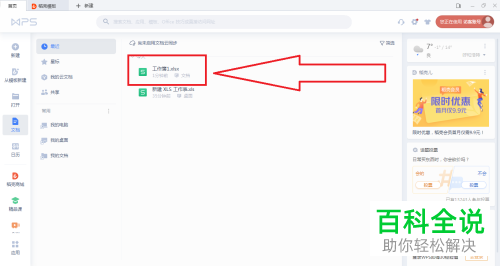 WPS中的公式编辑器在哪里找到