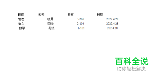 WPS怎么将Word文档中的表格转换为文本