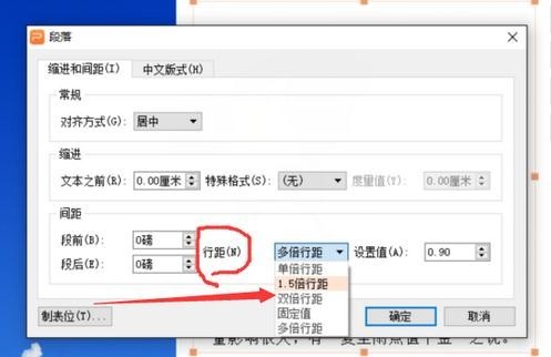 WPS演示行距怎么调整