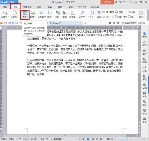 WPS多余表格单元格如何删除
