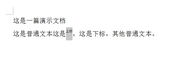 WPS怎么添加文字上标或下标?