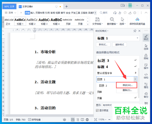 WPS如何设置Word文档字体样式