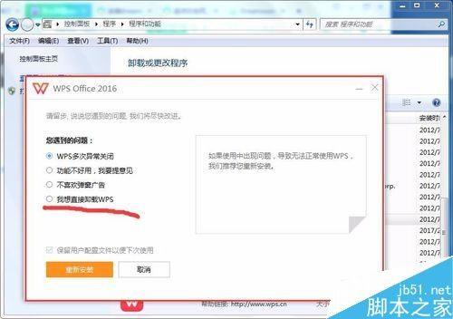wps如何卸载 wps软件直接卸载方法