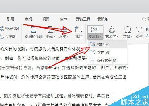 wps2019如何用文本框制作水印？wps2019插入水印教程