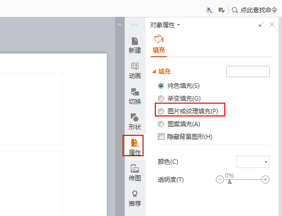 wps演示文件怎么插入漂亮的背景图片?