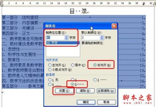 wps文字2016中怎样使用制表位