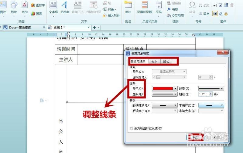 wps文字/word中如何加横线?wps文字/word中加横线的方法