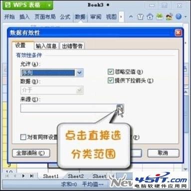 WPS 2012表格设置二级下拉列表最简单的方法