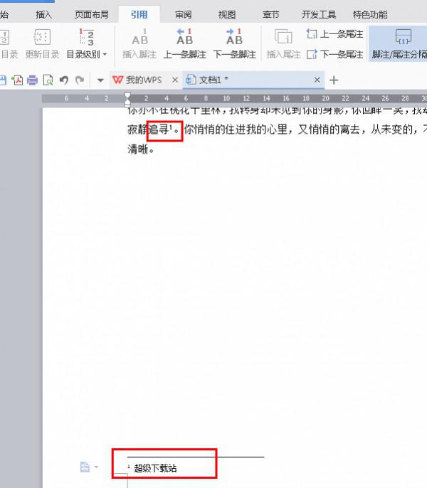 wps2016文字注释怎么添加