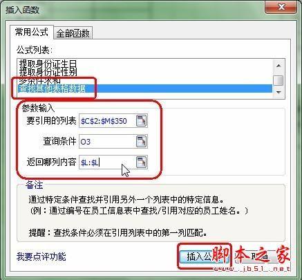 WPS2012技巧 用常用公式完成复杂任务的详细方法(图文教程)