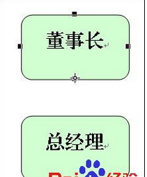 wps文档中如何插入人员结构图