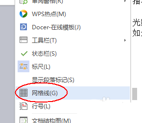 wps怎么显示网格线? wps网格排版文字的教程