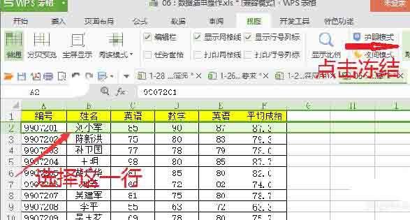 wps2016表格怎么冻结表头?