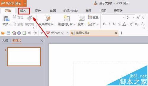 wps怎么插入二维码? wps演示文稿导入二维码的教程