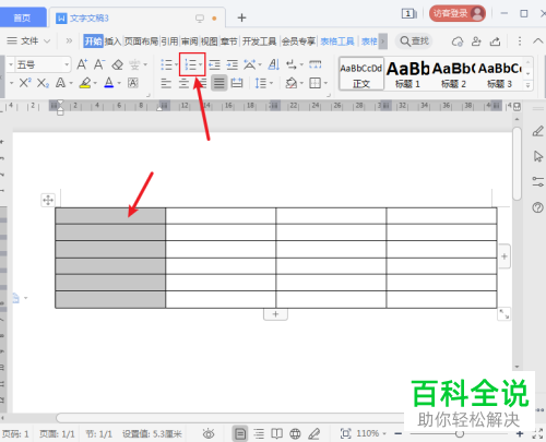 WPS如何在Word文档中给表格填充自定义编号