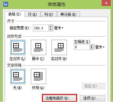wps怎么做表格