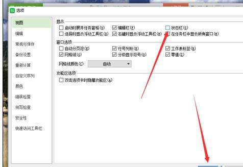 wps表格如何隐藏状态栏?