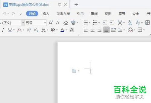 WPS的画报壁纸即屏保壁纸如何开启和关闭