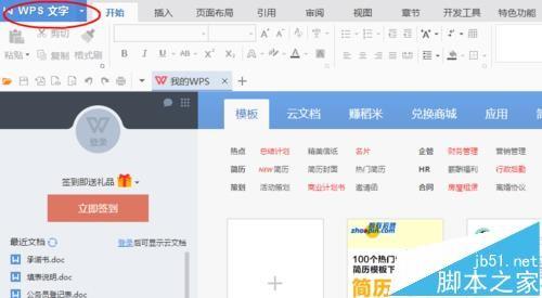 WPS默认粘贴格式怎么自定义设置?
