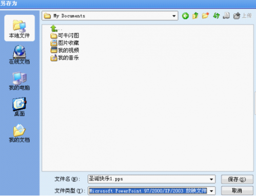 WPS演示快速建立电子相册
