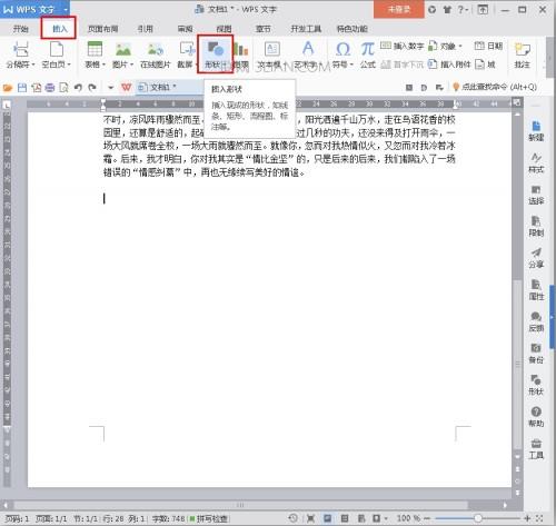 WPS2016如何轻松裁剪图片