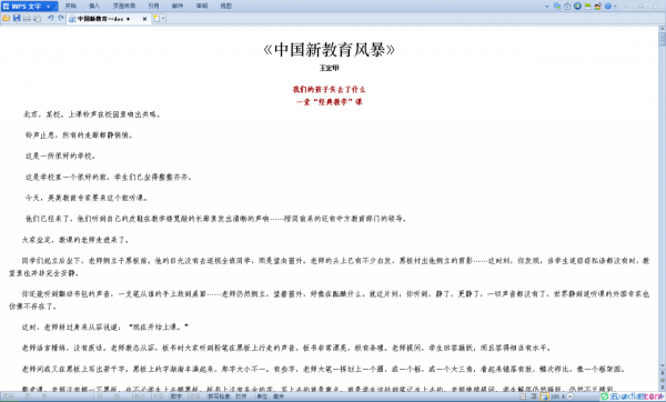 wps如何设置阅读模式