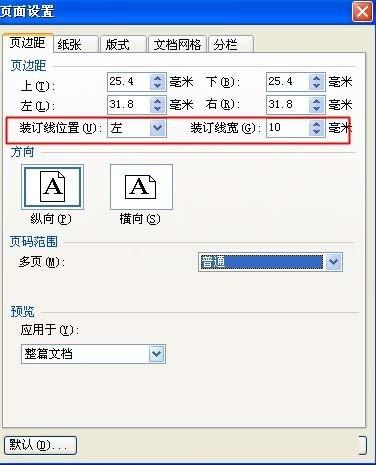 wps装订线怎么设置?WPS文字设置装订线方法