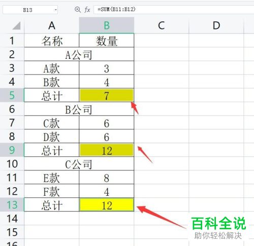 WPS怎么批量计算Excel文档中不连续的单元格