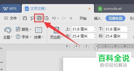 WPS如何将Word文档页边距设为书籍折页并打印