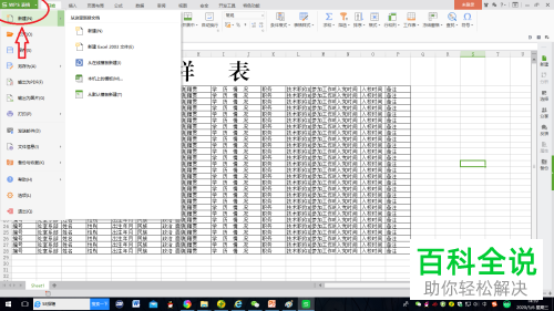 wps表格中怎么设置才能让所有的内容都打印在同一张纸上