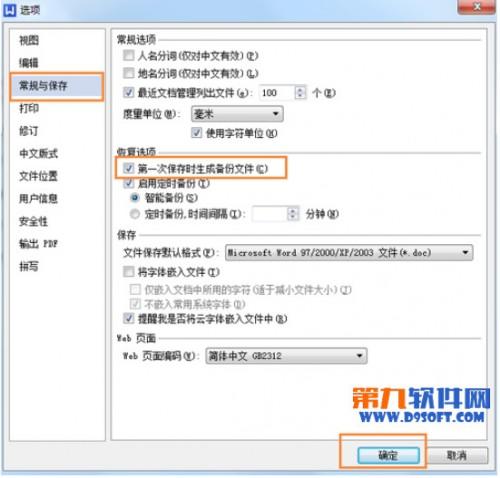 wps临时退出文件怎么保存