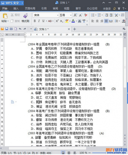WPS文字技巧 如何批量删除电子试卷答案
